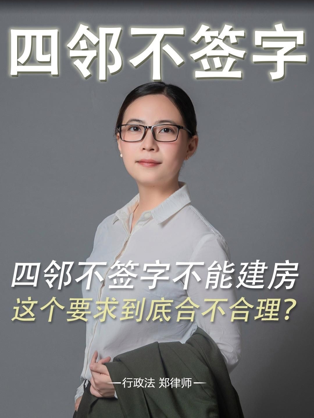 鄰居不同意簽字怎么辦？（農(nóng)村建房鄰居不簽字怎么辦農(nóng)村蓋房鄰居不簽字怎么辦）