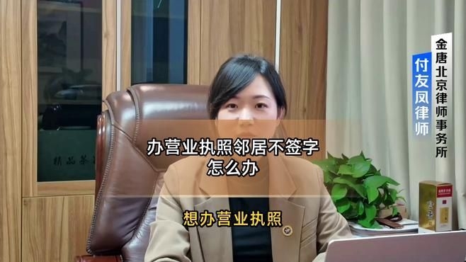 鄰居不同意簽字怎么辦？（農(nóng)村建房鄰居不簽字怎么辦農(nóng)村蓋房鄰居不簽字怎么辦）