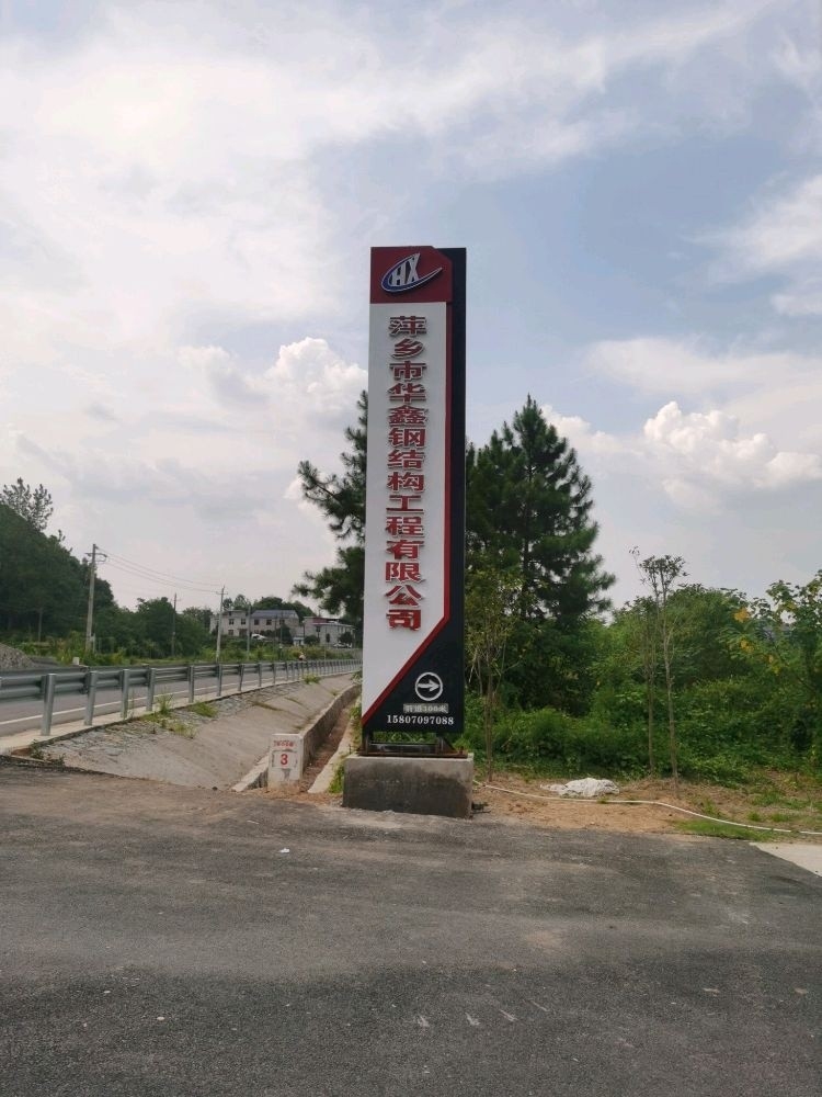 萍鄉(xiāng)鋼結(jié)構(gòu)制作廠（萍鄉(xiāng)鋼結(jié)構(gòu)制作廠哪家口碑最好？）