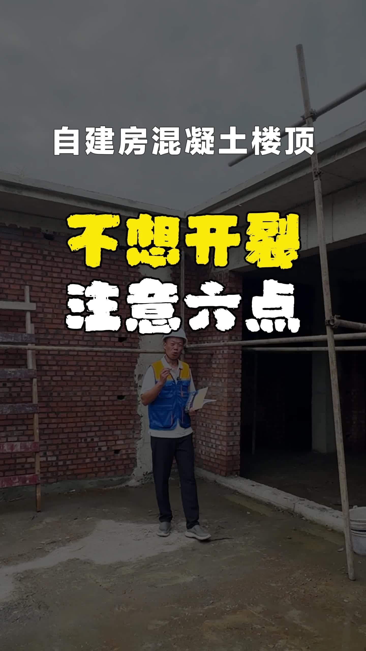 如何預(yù)防自建房橫向裂縫？（農(nóng)村自建房如何預(yù)防橫向裂縫，全民小視頻展開需幫你）