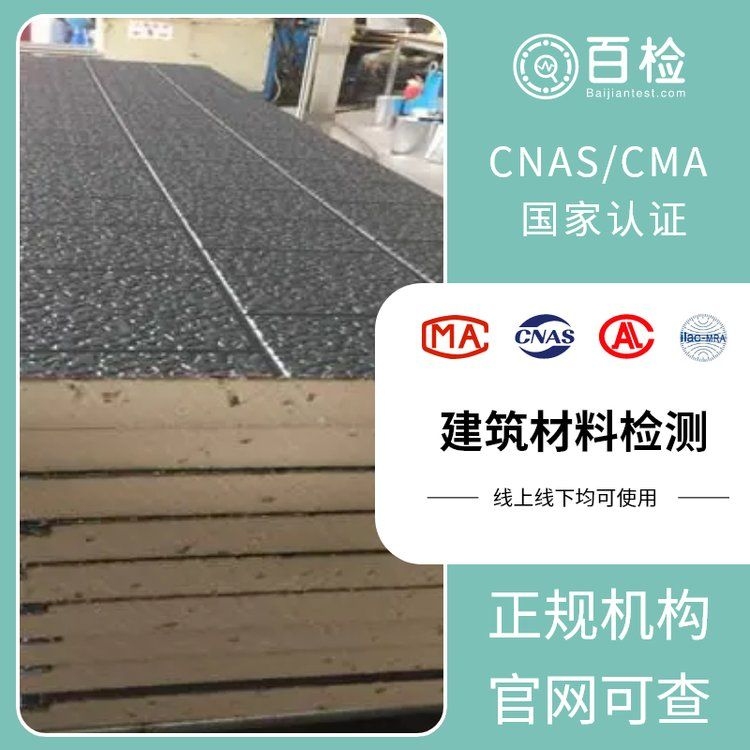 給我一份詳細的加固材料檢測標準清單（給我一份詳細的加固材料檢測標準清單百度愛采購）