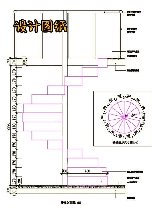 給我一份旋轉(zhuǎn)樓梯設(shè)計(jì)圖與尺寸詳圖（旋轉(zhuǎn)樓梯設(shè)計(jì)圖與尺寸詳圖）