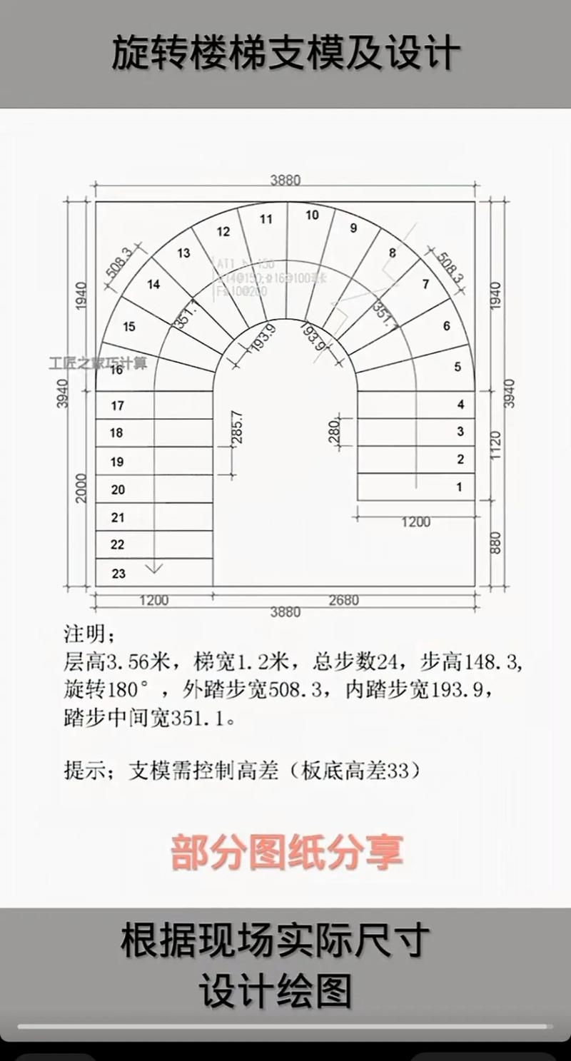 給我一份旋轉(zhuǎn)樓梯設(shè)計(jì)圖與尺寸詳圖（旋轉(zhuǎn)樓梯設(shè)計(jì)圖與尺寸詳圖）