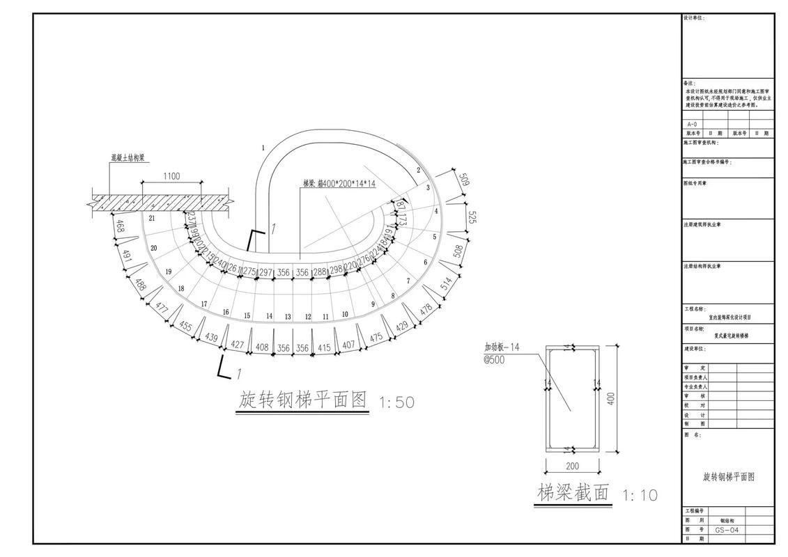 給我一份旋轉(zhuǎn)樓梯設(shè)計(jì)圖與尺寸詳圖（旋轉(zhuǎn)樓梯設(shè)計(jì)圖與尺寸詳圖）
