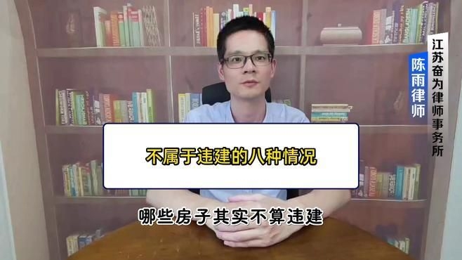 哪些情況下老房子翻建不算違建？（哪些情況下老房子翻建不屬于違建？）