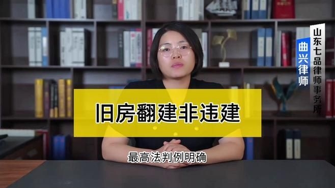 哪些情況下老房子翻建不算違建？（哪些情況下老房子翻建不屬于違建？）