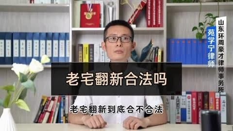 哪些情況下老房子翻建不算違建？（哪些情況下老房子翻建不屬于違建？）