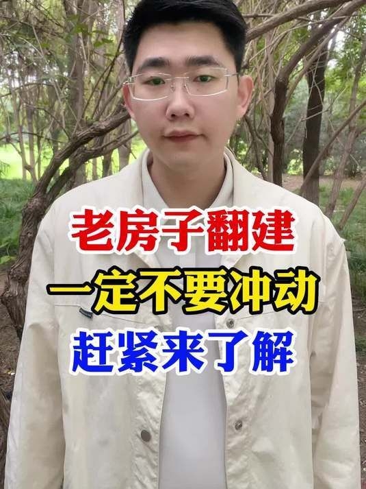 哪些情況下老房子翻建不算違建？（哪些情況下老房子翻建不屬于違建？）