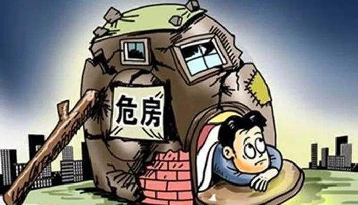 如何判斷房屋安全等級是否適合舊改？（如何判斷房屋安全等級是否適合舊改，核心是看它的安全等級）