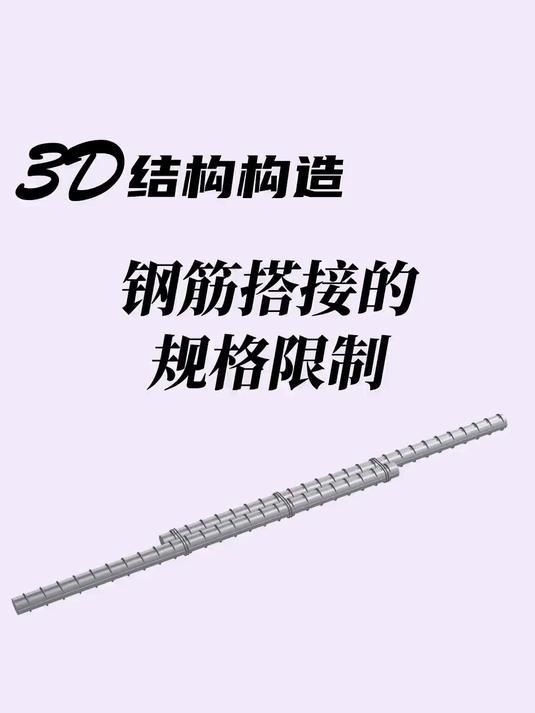鋼筋搭接長(zhǎng)度規(guī)范有哪些要求？（鋼筋搭接長(zhǎng)度規(guī)范）