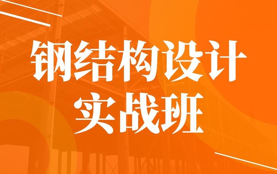做鋼結(jié)構(gòu)需要哪些專業(yè)技能？（做鋼結(jié)構(gòu)需要哪些專業(yè)技能）