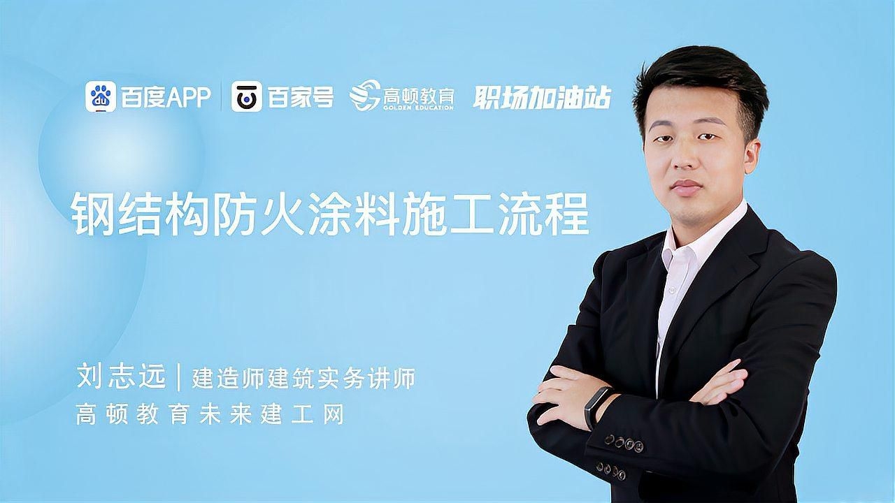 鋼結構廠房防火涂料施工流程