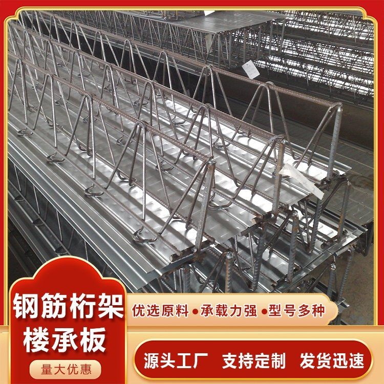 給我推薦一些鋼筋桁架樓承板的生產(chǎn)廠家（給我推薦一些鋼筋桁架樓承板的生產(chǎn)廠家百度愛采購）