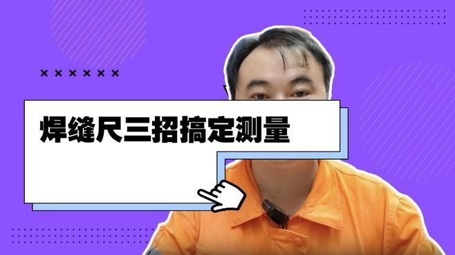 如何判斷焊縫是否滿足構造要求？（如何判斷焊縫是否滿足構造要求焊縫是否滿足構造要求）