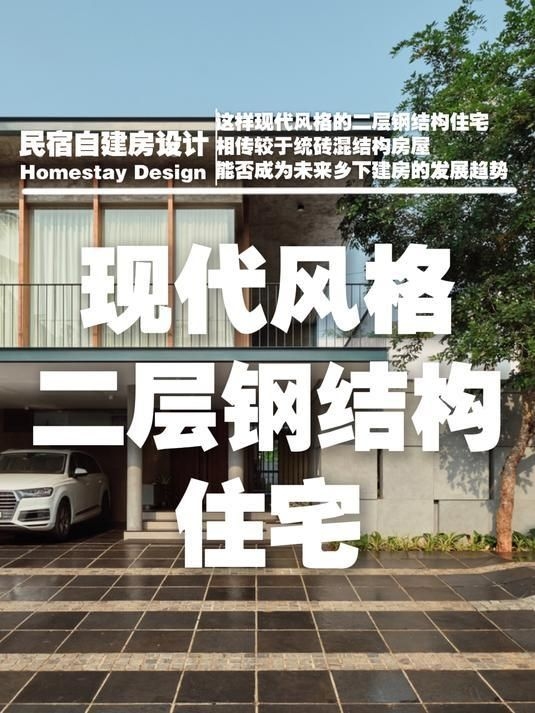 給我一些二層鋼結(jié)構(gòu)房屋的案例（二層鋼結(jié)構(gòu)房屋設(shè)計圖）