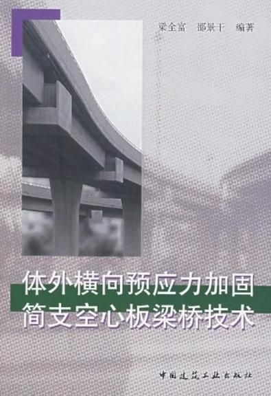 給我推薦一些空心板加固的案例（空心板加固案例）