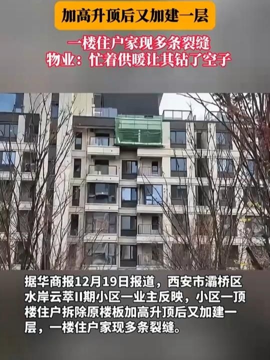 如何判斷原結(jié)構(gòu)是否適合加建樓板？（加建樓板前必須全面檢測鑒定/房屋加層安全檢測鑒定）