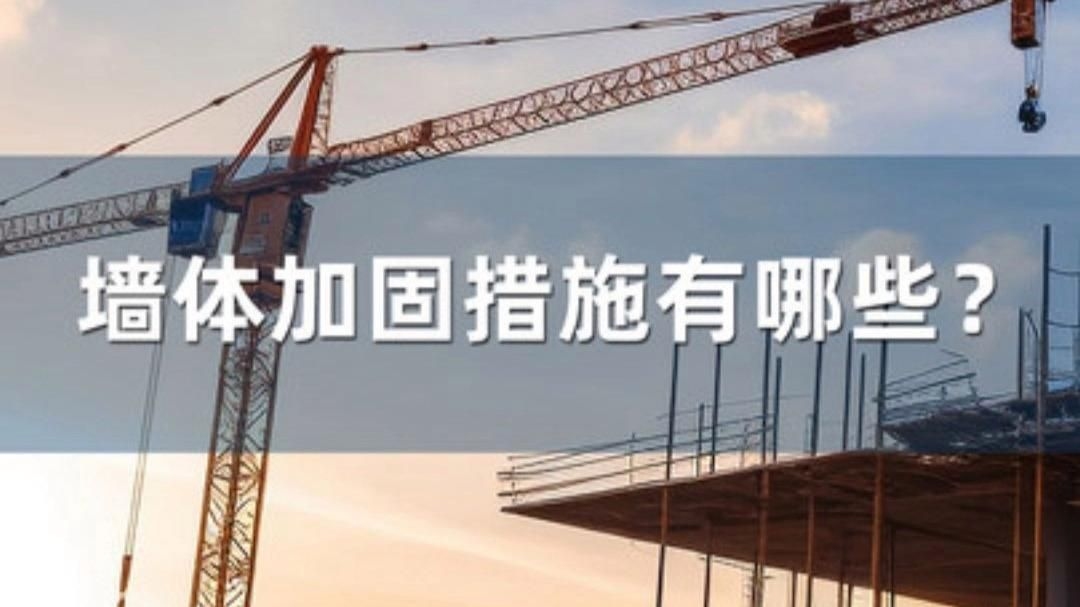 房屋加固方案如何選擇？（房屋加固方案如何選擇）