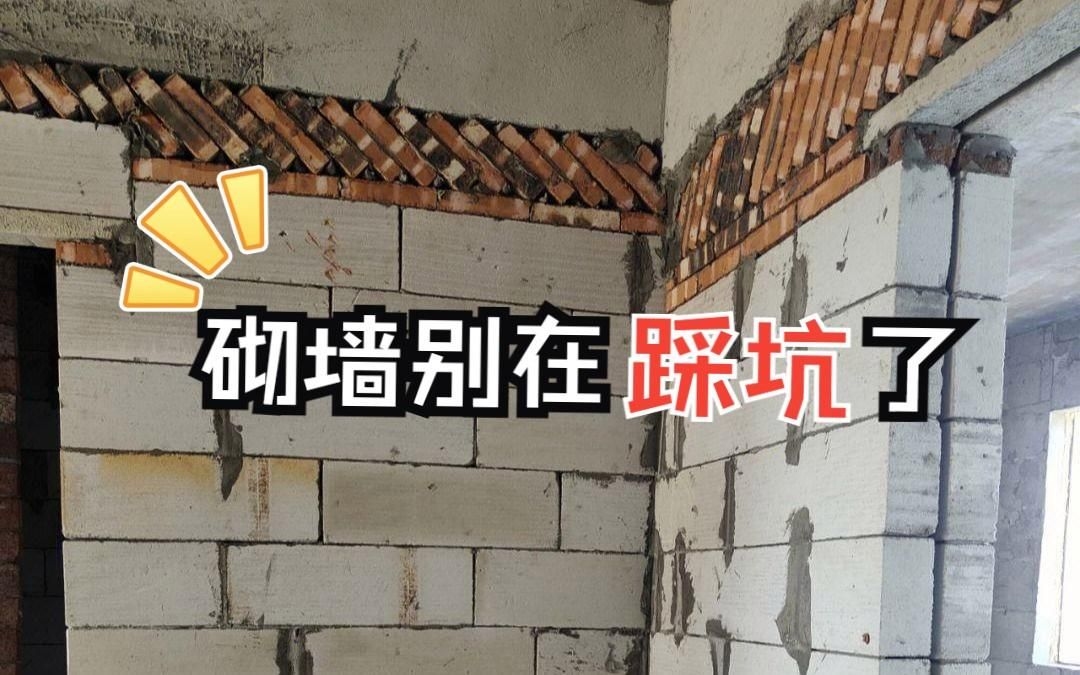 給我一些砌墻的實(shí)用技巧（給我一些砌墻的實(shí)用技巧共參考7篇,嘿，看來(lái)你正準(zhǔn)備動(dòng)手砌墻呢）