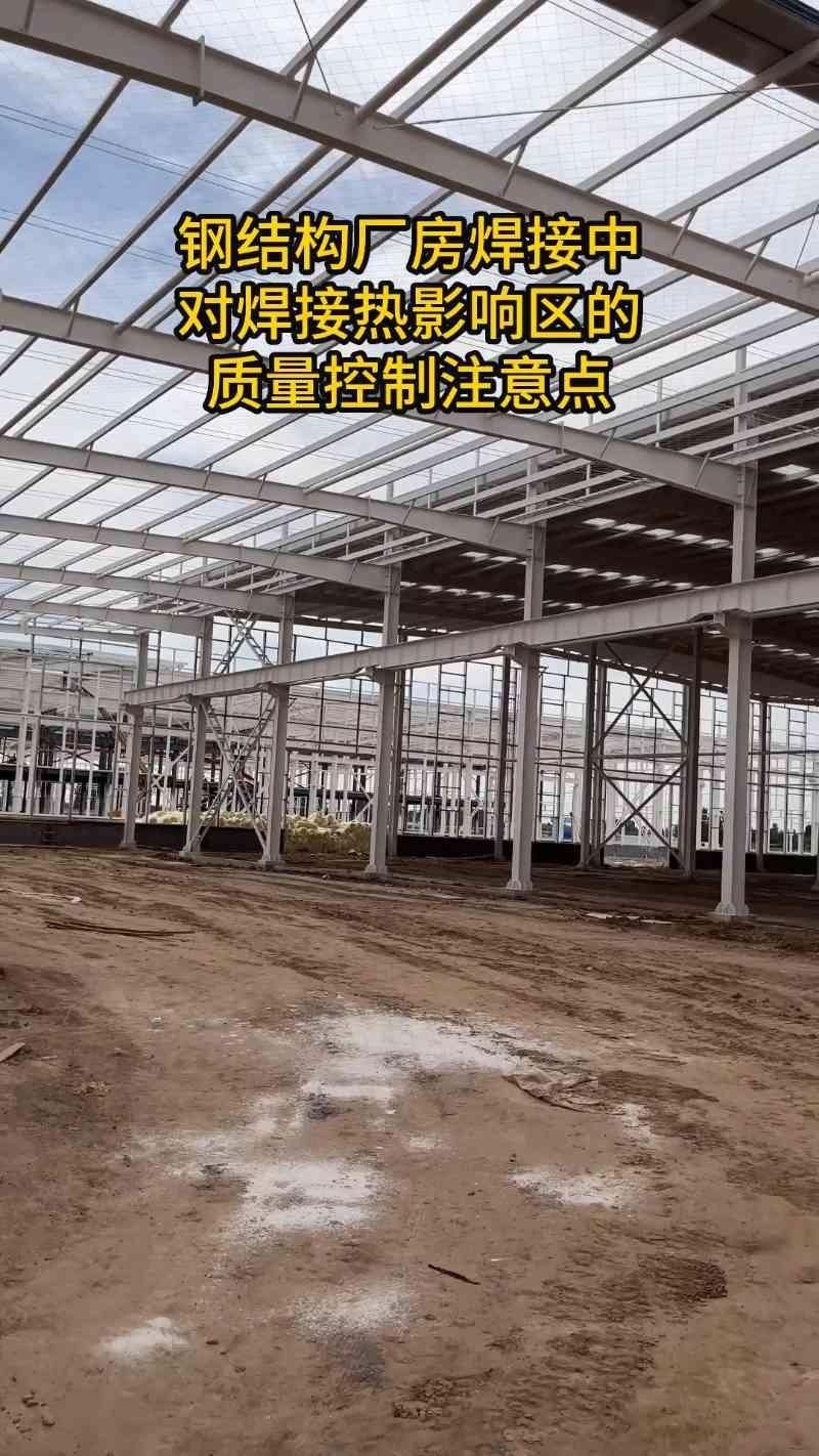 鋼結(jié)構(gòu)廠房施工中如何確保焊接質(zhì)量？（鋼結(jié)構(gòu)廠房焊接質(zhì)量常見問題分析與解決方案）