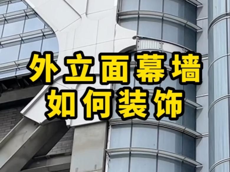 有哪些常見的幕墻類型？（一條視頻教你區(qū)分幕墻系列）