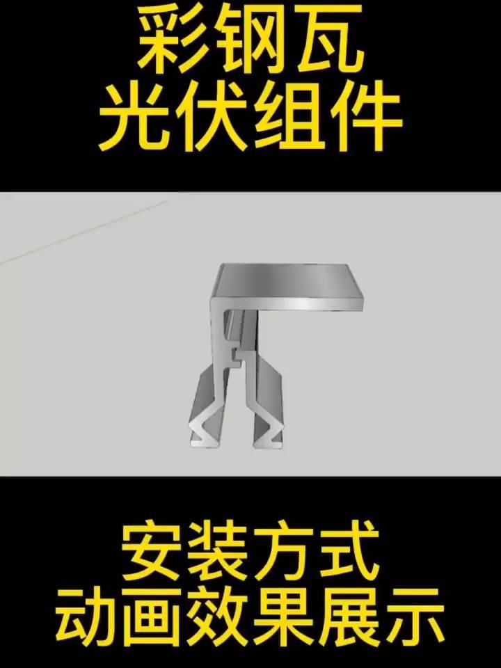 彩鋼屋頂光伏安裝案例（彩鋼屋頂光伏安裝）