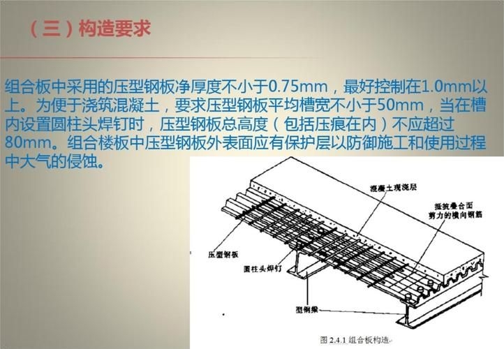 樓板圖片中哪些是常見的（樓板圖片中哪些是常見的樓板類型主要有現(xiàn)澆鋼筋混凝土樓板、壓型鋼板組合）