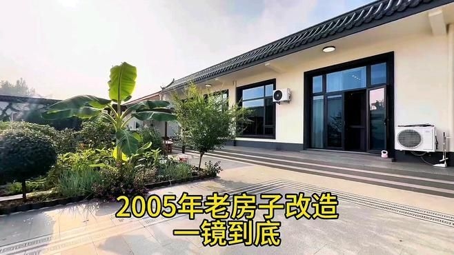 有沒有具體的房屋改造案例圖片？（農(nóng)村5間老房改造案例分享|150㎡大平層改造）