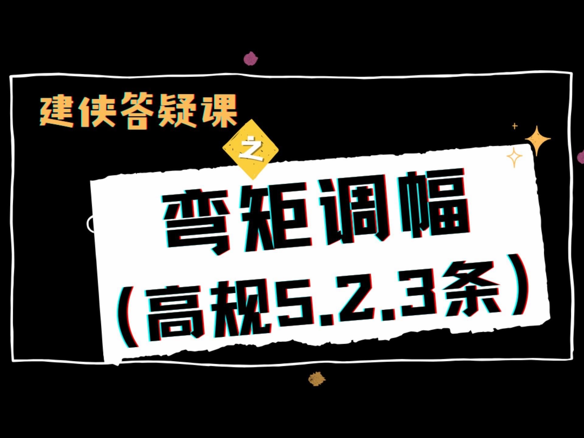 能否給出彎矩調(diào)幅的具體案例？（三跨連續(xù)梁的彎矩調(diào)幅計(jì)算案例,能否給出彎矩調(diào)幅具體案例）