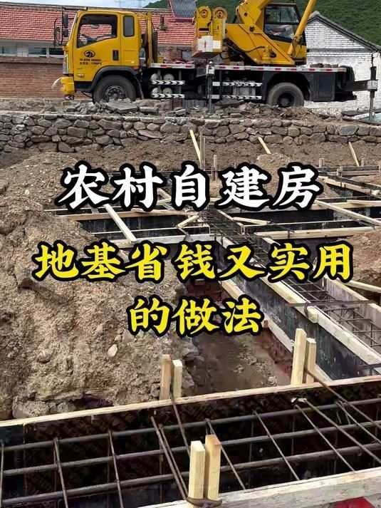 自建房地基造價大概是多少？（自建房地基造價大概是多少農(nóng)村自建房地基造價大概是多少）