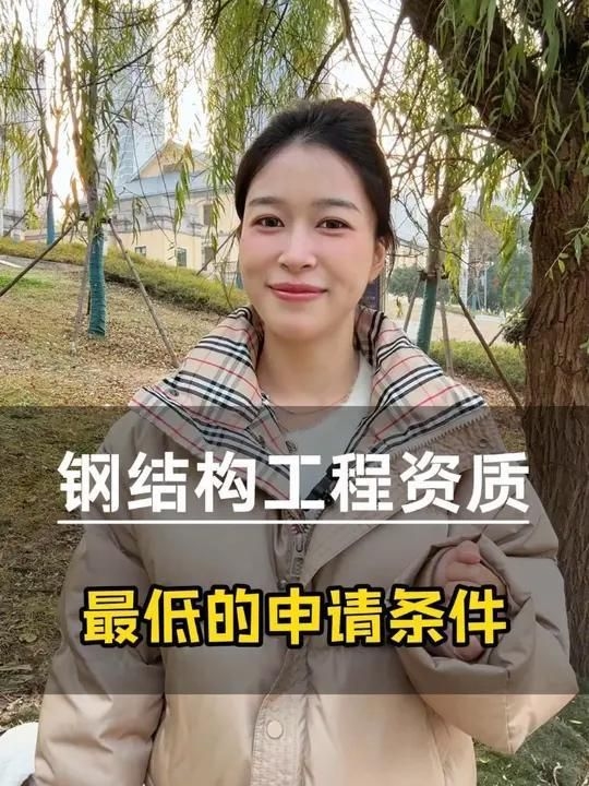 鋼結(jié)構(gòu)工程專業(yè)承包資質(zhì)中，有哪些專項資質(zhì)？（如何申請鋼結(jié)構(gòu)工程專業(yè)承包資質(zhì)？）