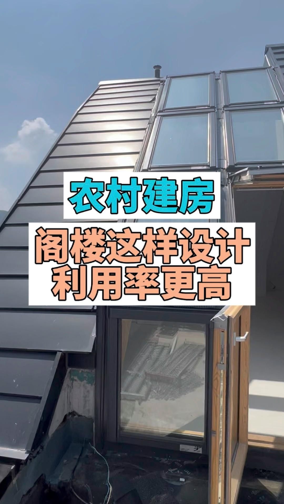 哪種做法最適合家裝閣樓？（家裝閣樓，鋼混結(jié)構(gòu)是最適合的選擇，厚度實(shí)至16公分）