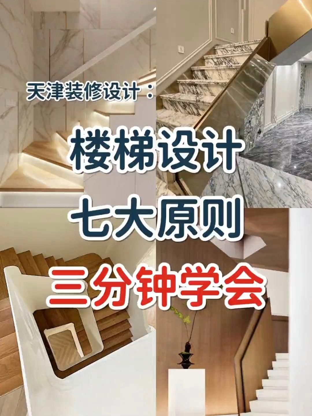 螺旋樓梯的設(shè)計(jì)有哪些注意事項(xiàng)？（螺旋樓梯的設(shè)計(jì)有哪些注意事項(xiàng)?）