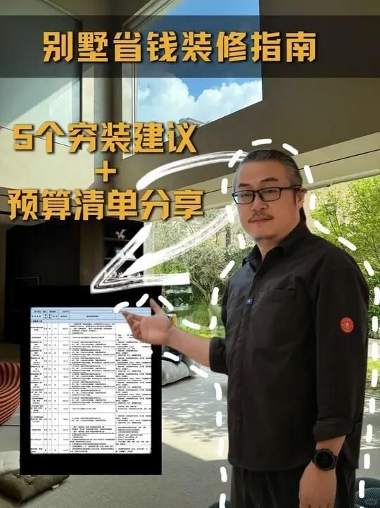 如何控制別墅裝飾預(yù)算？（如何控制別墅裝飾預(yù)算）