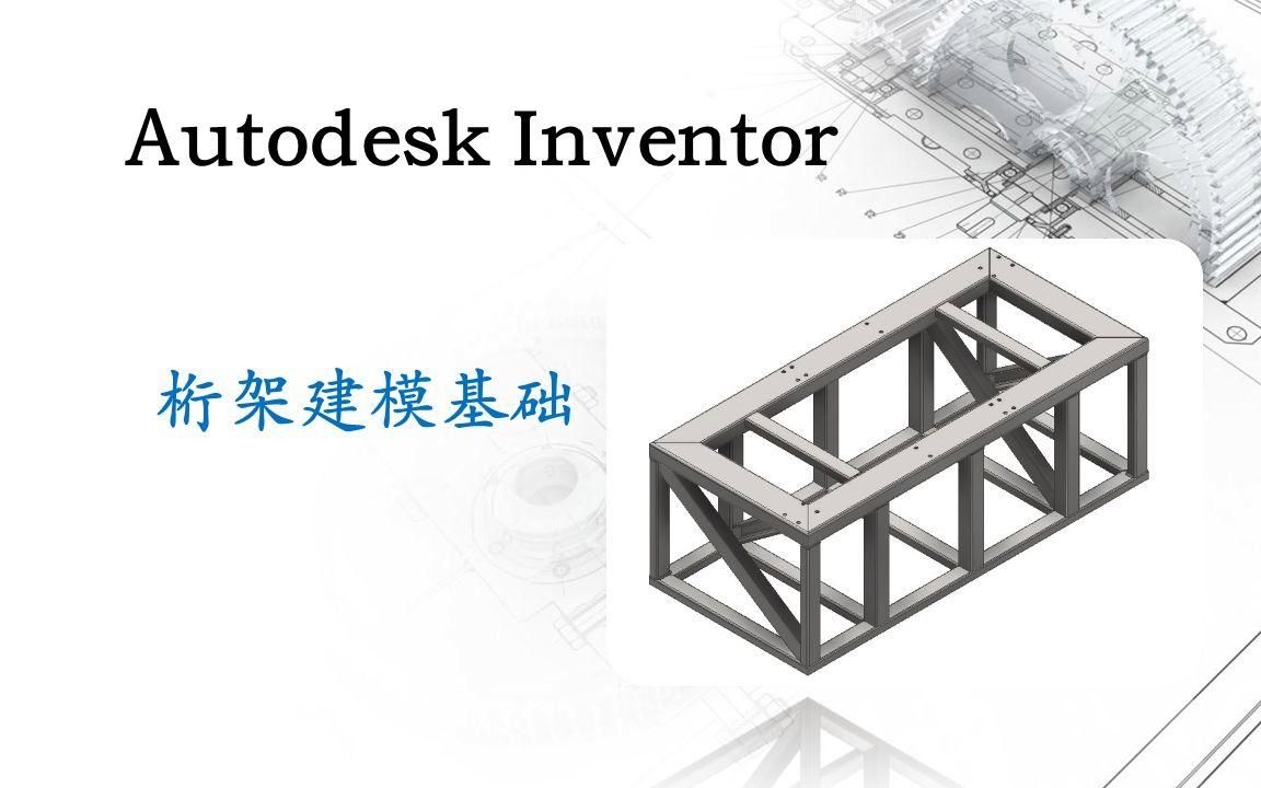 如何制作自己的桁架模型？（如何制作自己的桁架模型,我來給你梳理幾個主流軟件的操作方法）