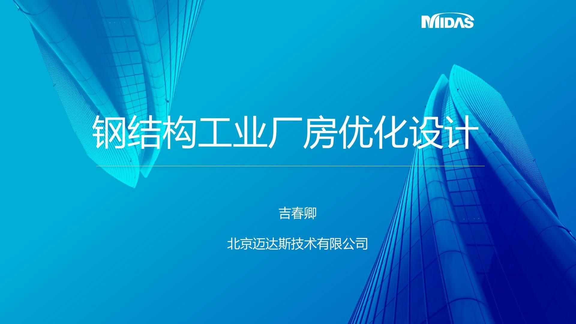 如何優(yōu)化鋼結(jié)構(gòu)廠房的內(nèi)部構(gòu)造？（07:11鋼結(jié)構(gòu)工業(yè)廠房優(yōu)化設(shè)計(jì)基礎(chǔ)概念及應(yīng)用場景）