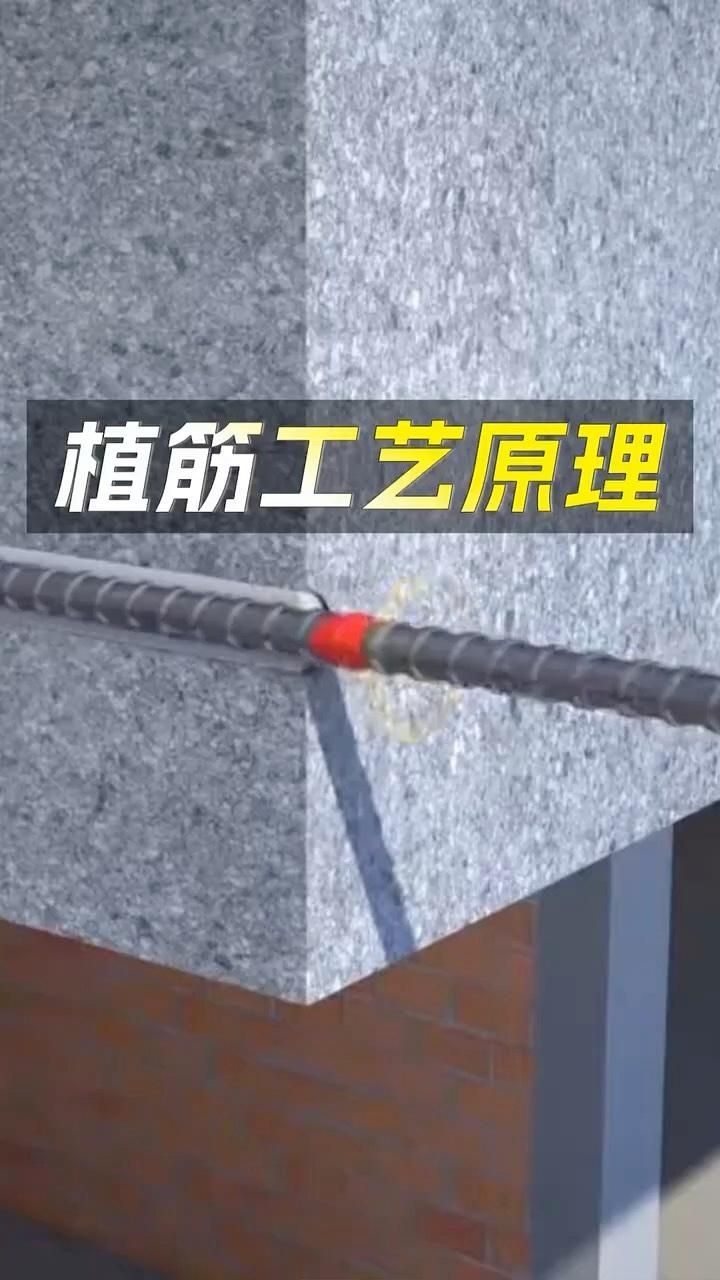 混凝土結(jié)構(gòu)植筋有哪些規(guī)范要求？（混凝土結(jié)構(gòu)植筋有哪些規(guī)范要求,三分鐘看完秒懂!）