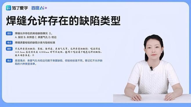 焊接連接中哪些缺陷是致命缺陷？