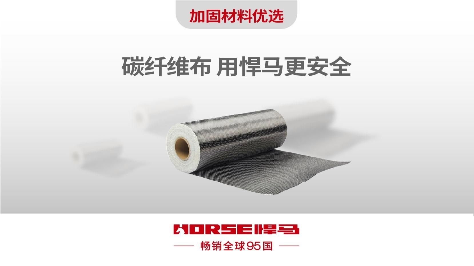 給我推薦一些碳纖維加固的材料品牌