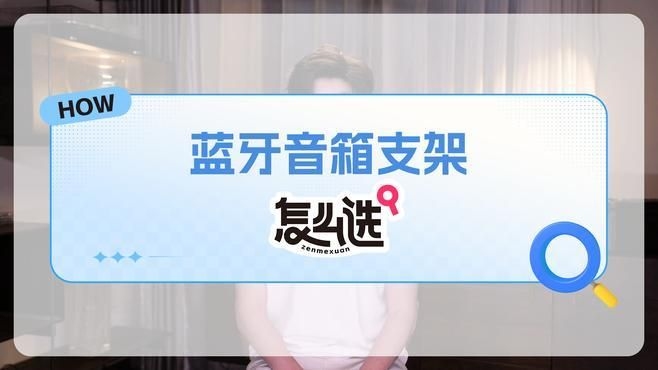 如何選擇適合的音箱腳架？（如何選擇適合的音響腳架?）