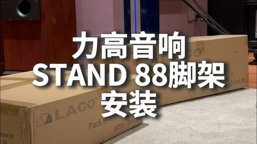 如何選擇適合的音箱腳架？（如何選擇適合的音響腳架?）