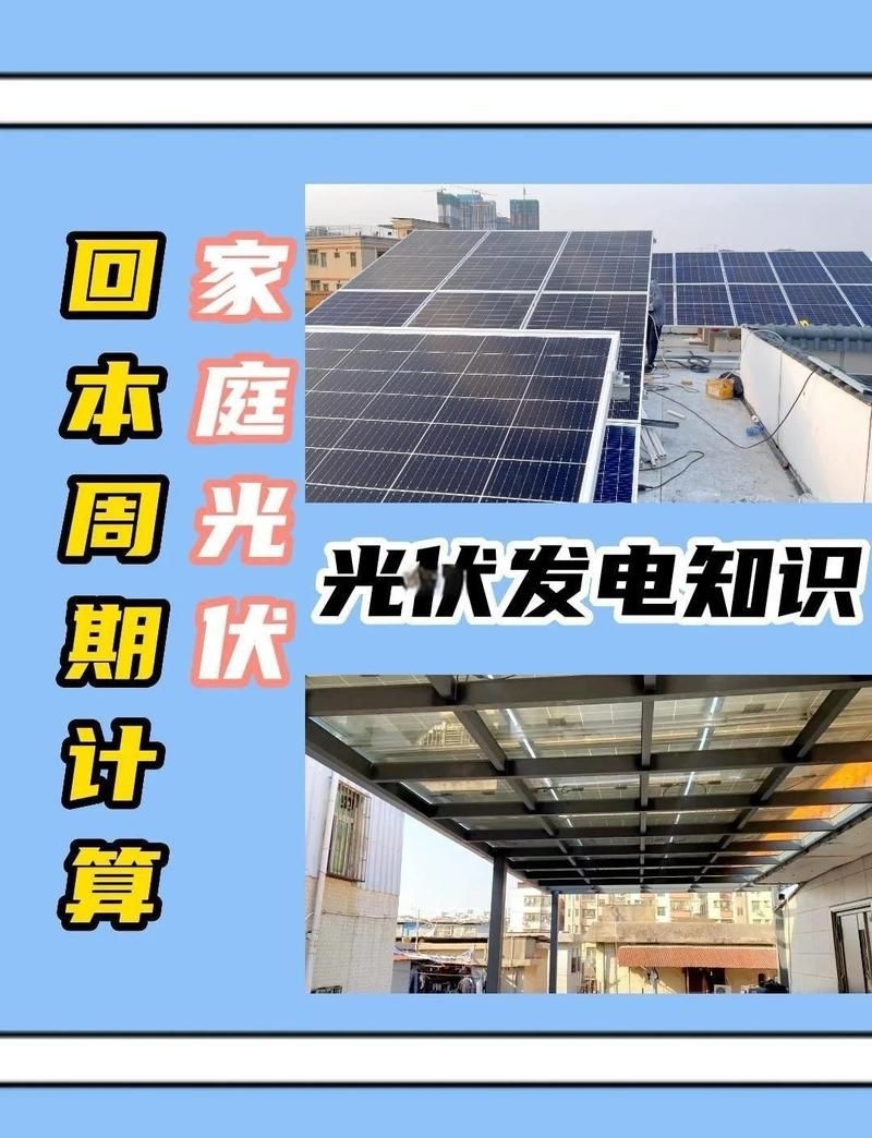 如何計(jì)算光伏發(fā)電系統(tǒng)的投資回報(bào)率？（如何計(jì)算光伏發(fā)電系統(tǒng)的投資回報(bào)率（roi））