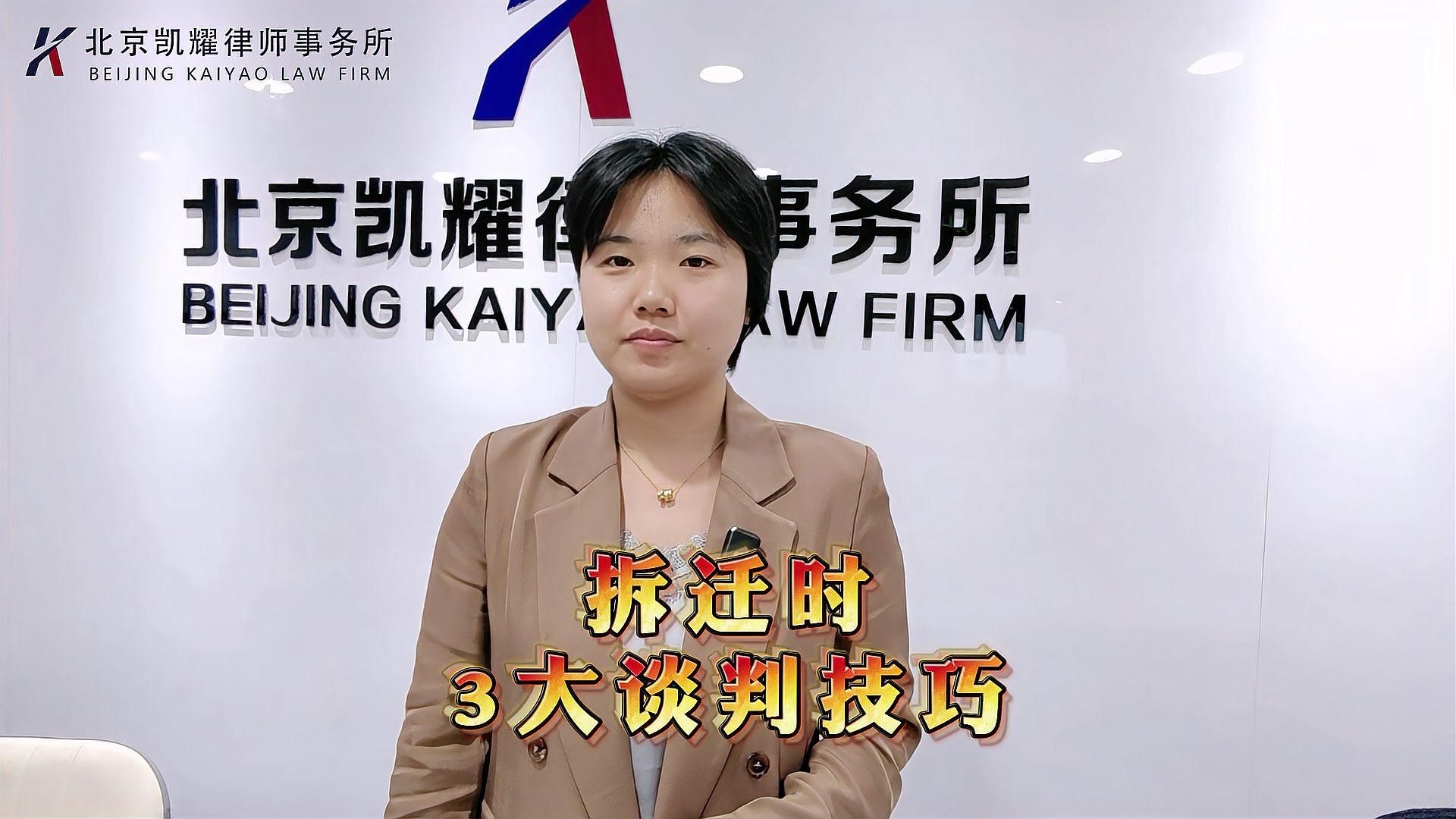 拆遷補償談判有哪些技巧（拆遷補償談判技巧）