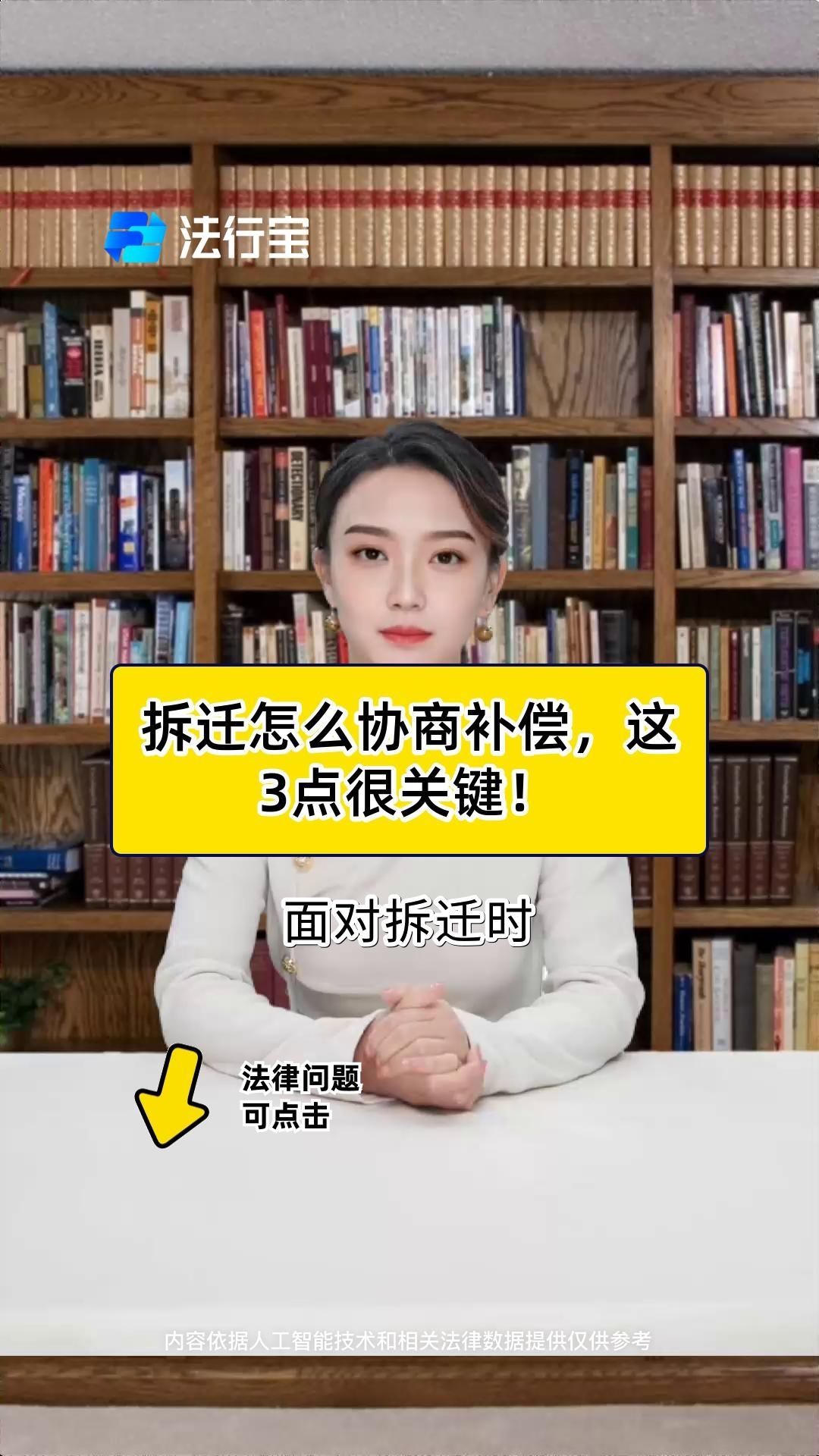 拆遷補償談判有哪些技巧（拆遷補償談判技巧）