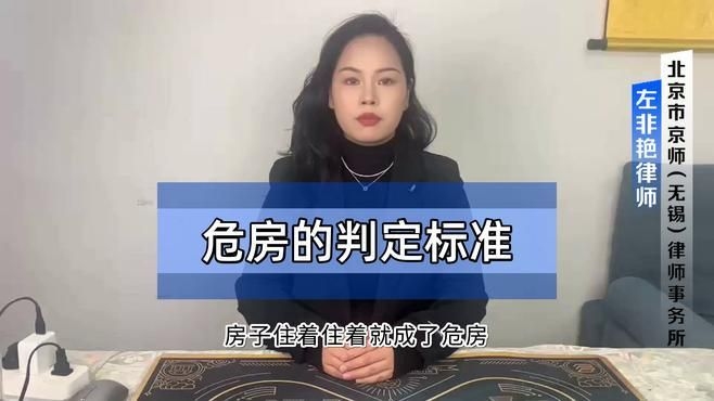 如何判斷房屋是否屬于危房？