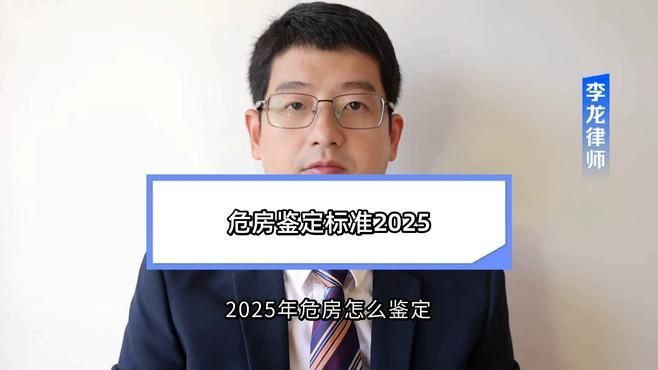 如何判斷房屋是否屬于危房？