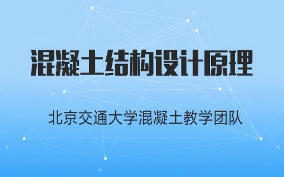 混凝土結(jié)構(gòu)設(shè)計原理有哪些實例應(yīng)用（混凝土結(jié)構(gòu)設(shè)計原理）