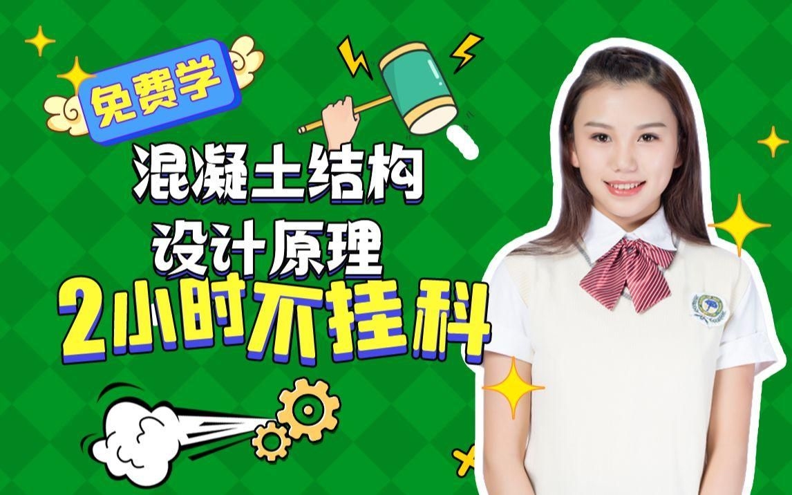 混凝土結(jié)構(gòu)設(shè)計原理有哪些實例應(yīng)用（混凝土結(jié)構(gòu)設(shè)計原理）