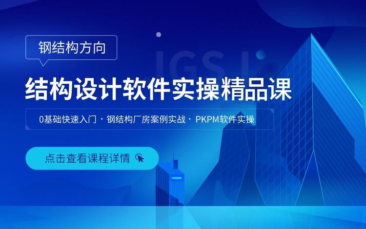 鋼結(jié)構(gòu)軟件中哪個(gè)最難學(xué)？（鋼結(jié)構(gòu)軟件中哪個(gè)最難學(xué),）