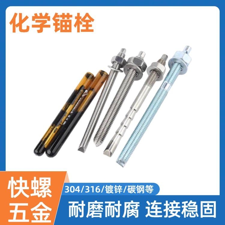 化學(xué)錨栓有哪些型號和規(guī)格？（化學(xué)錨栓型號和規(guī)格）
